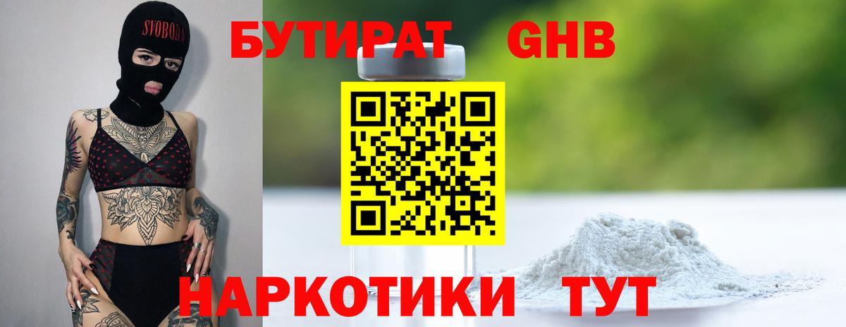 БУТИРАТ жидкий экстази  Вход с VPN  Кимовск 