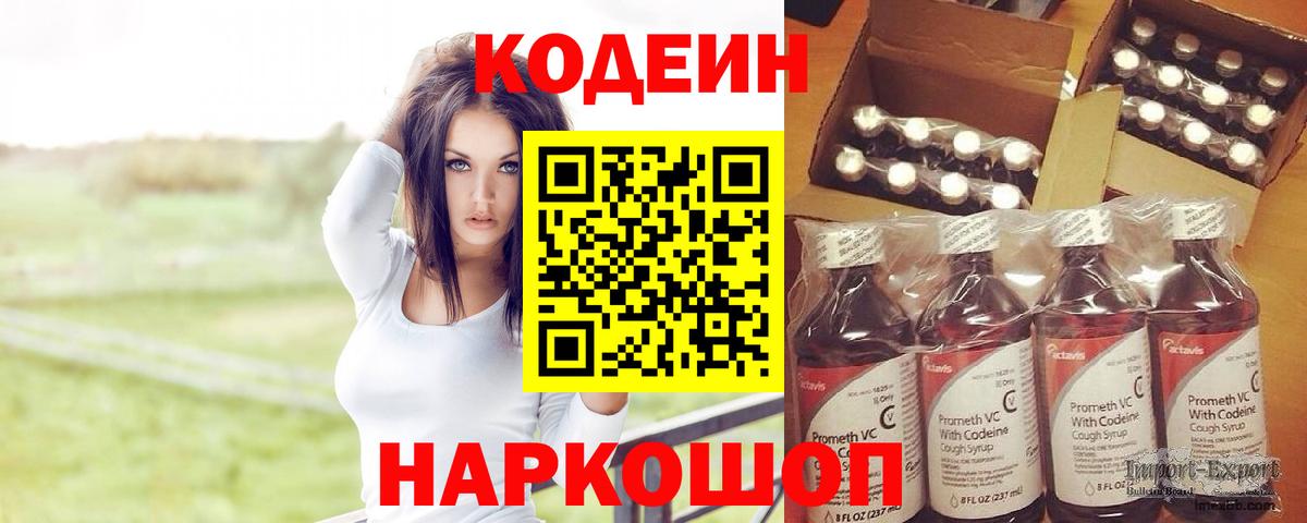 Кимовск  Кодеин напиток Lean (лин)  Кодеин Purple Drank  Вход с VPN 
