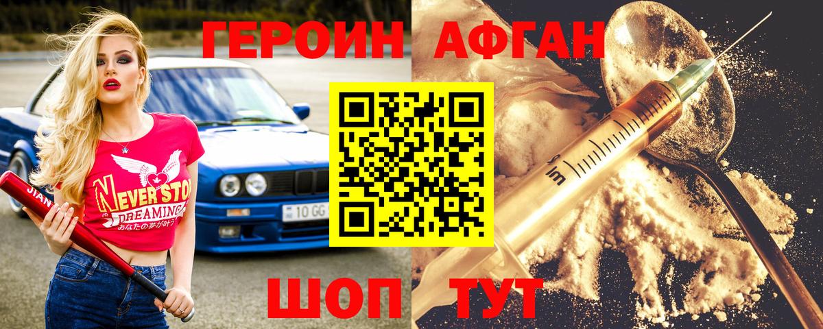 ГЕРОИН хмурый Кимовск
