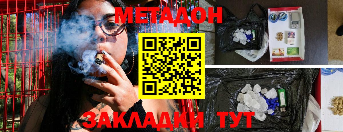 МЕТАДОН кристалл Кимовск